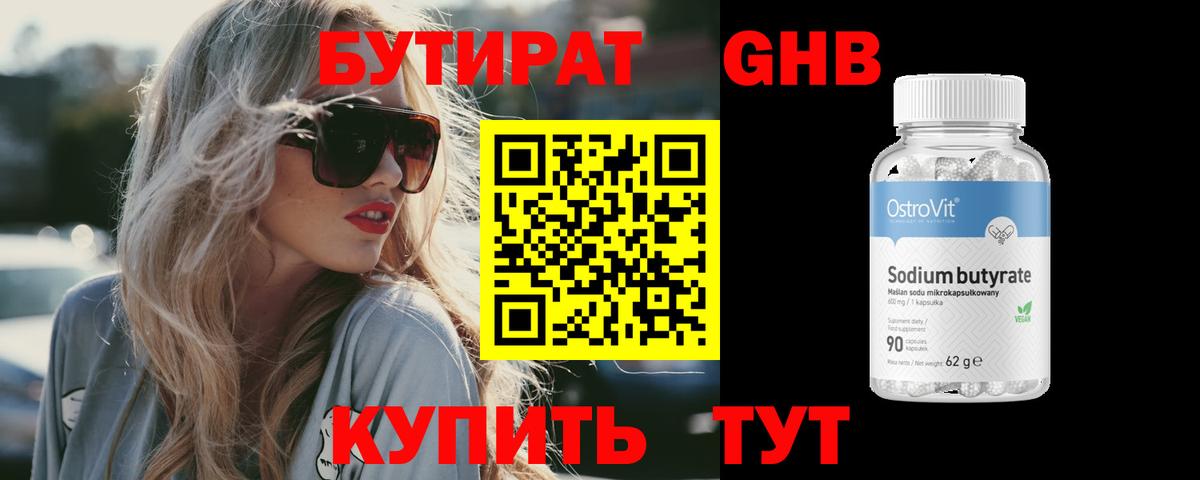 Бутират оксибутират Улан-Удэ