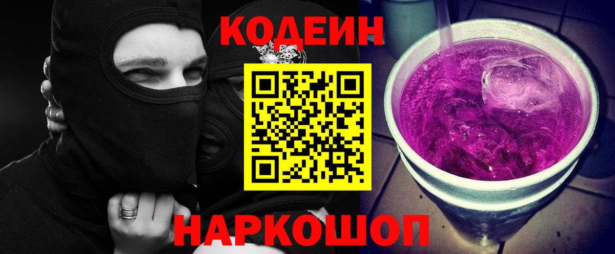 Codein Purple Drank  Вход с VPN  Улан-Удэ 