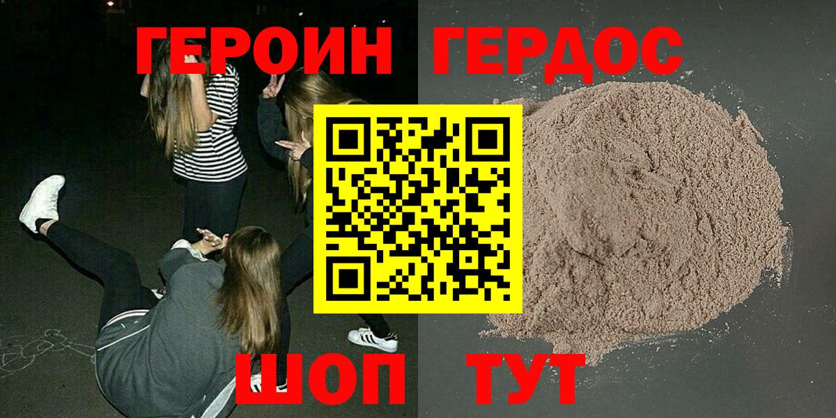 ГЕРОИН  Вход с VPN  Улан-Удэ  Героин VHQ 