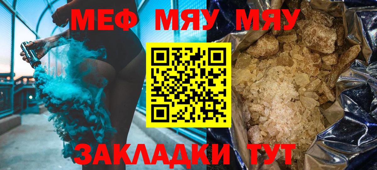 Меф мяу мяу Улан-Удэ