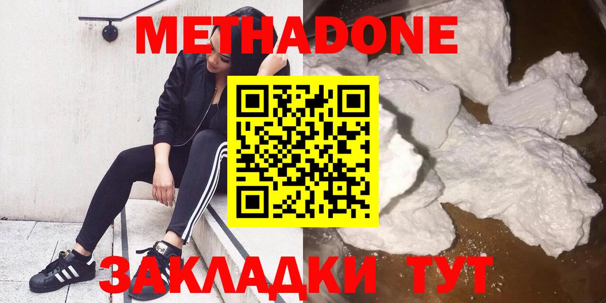 Улан-Удэ  Метадон белоснежный  Вход с VPN 
